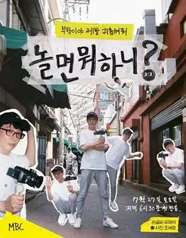 热门综艺《向往的生活7》海报